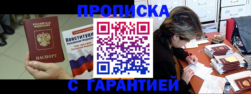 временная регистрация в Хабаровске