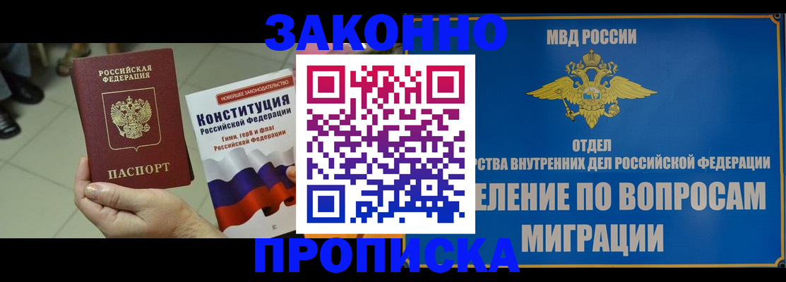 прописка для школы в Хабаровске
