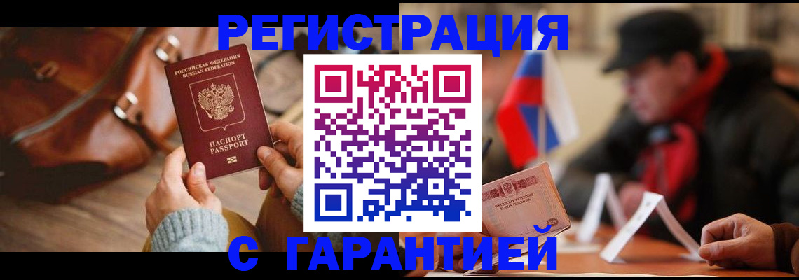прописка ребенка в Хабаровске