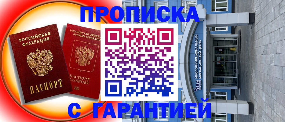 временная регистрация 2025 в Хабаровске